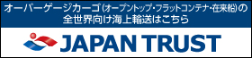 ジャパントラスト